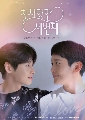 dvd First Love, Again 2022 ซีรี่ส์วายเกาหลี (ซับไทย) 2 แผ่นจบ (6 ตอน)