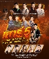ขาย DVD ละครไทย : เสาร์ 5 (จิณณ์ + โดนัท + บอส + โอ๊ต + เกรท + บิว) 5 แผ่นจบ