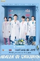 DVD չ : Healer Of Children شʹس (2020) 6 蹨