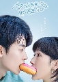 DVD ซีรีย์จีน : You Are So Sweet นักพากย์เสียงหวาน (2020) 4 แผ่นจบ