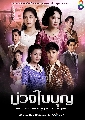 DVD Ф : ǧ㺺ح ( ѡɳ + ҧ Ū +  ͹تԵ 5 蹨