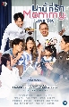 DVD ละครไทย : มามี้ที่รัก Mommy, I Love You (มาร์กี้ ราศรี + มาร์ช จุฑาวุฒิ) 4 แผ่นจบ