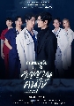 DVD ละครไทย : คุณหมอครับ ผมมารับวิญญาณคนไข้ (Dear Doctor, I’m Coming for Soul) 3 แผ่นจบ