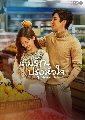 DVD ซีรีย์จีน (พากย์ไทย) : Dine With Love เติมรักปรุงหัวใจ 4 แผ่นจลบ