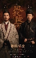 DVD ซีรีย์จีน : The Wind Blows from Long Xi (2022) สายลมแห่งหล่งซี 4 แผ่นจบ***บรรยายไทย