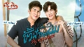 DVD ละครไทย : ขั้วฟ้าของผม / Sky In Your Heart (เมฆ จิรกิตติ์ + มาร์ค จิรันธนิน) 2 แผ่นจบ