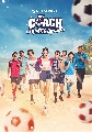 DVD ละครไทย : My Coach ตะลุมรักตะลุมบอล (วาววา ณิชชา + ปีเตอร์) 4 แผ่นจบ