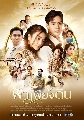 DVD ละครไทย : ฟ้าเพียงดิน 2022 (ฟิล์ม ธนภัทร + ปราง กัญญ์ณรัณ) 4 แผ่นจบ