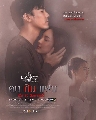 DVD Ф : Club Friday The Series Love & Belief ͹ ԹΌ 1 蹨