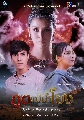 DVD ละครไทย : ภูตแม่น้ำโขง (2022) (ไม้ วฤธ + อุ้ม อิษยา) 4 แผ่นจบ