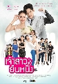 DVD ละครไทย : เจ้าสาวยืนหนึ่ง (เต๋า เศรษฐพงศ์ + เพิร์ธ วีริณฐ์ศรา + ปีโป้ ณัชพัณณ์) 6 แผ่นจบ