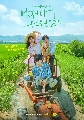 DVD ซีรีย์เกาหลี : Once Upon A Small Town (2022) บันทึกรักในเมืองเล็ก (พัคซูยอง + ชูยองอู) 3 แผ่นจบ