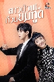 DVD չ (ҡ) : ǻǹǹٵ Dear Mr.Time (2021) 4 蹨