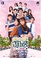 DVD ละครไทย : อากงจ๋า…ป๊าไม่รู้ Love of Secret 1 แผ่นจบ