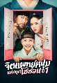 Poong, the Joseon Psychiatrist / Եᾷ˹ؤ⪫͹  (ҡ+Ѻ) 3 蹨