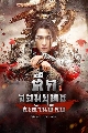 DVD ซีรีย์จีน (พากย์ไทย) : Martial Universe (2018) ศึกจอมยุทธสะท้านพิภพ 10 แผ่นจบ