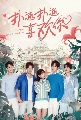 DVD չ (ҡ) : ѡҡ Make My Heart Smile (2021) 4 蹨