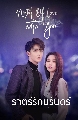 ซีรีย์จีน Night of Love With You ราตรีรักนิรันดร์ (2022) 4 DVD บรรยายไทย