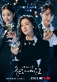 DVD ซีรีย์เกาหลี : Work Later, Drink Now (Season 1-2) (อีซอนบิน + ฮันซอนฮวา) 6 แผ่นจบ