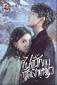 DVD չ (ҡ) : 硡Ѻش˭ԧ Lighter & Princess 6 蹨