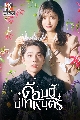 DVD  (ҡ) : ෾ص (2023) The Heavenly Idol 3 蹨