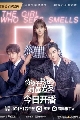 dvd չ The Girl Who Sees Smells (2023) ʴͷѡ (Ѻ) 4 dvd-