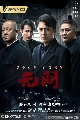 dvd ͡ չ Infernal Affairs (2023) Ѻ 8 dvd-