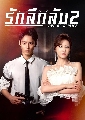 Love of Replica (2023) / Mysterious Love 2 ѡ֡Ѻ Ҥ 2 Ѻ 4 dvd- **  MV 