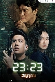 DVD Ф : 23:23 ѭѭҳ (Ᾱ Ԩ + ҤԵ  +  ҹ) 5 蹨