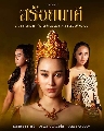 DVD ละครไทย : สร้อยนาคี (นาว ทิสานาฏ + บลิว วรพล) 4 แผ่นจบ