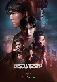 DVD ละครไทย : ตรวนธรณี Chain Of Heart (ไฮด์ ศรุญสธร + บูม รวีวิชญ์ + คัท ธนวัฒน์) 2 แผ่นจบ