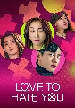 DVD ซีรีย์เกาหลี : Love to Hate You ยี้ให้หนัก รักให้เข็ด (คิมอ๊กบิน + ยูแทโอ) 3 แผ่นจบ