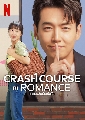 DVD  : Crash Course in Romance (2023) 쩺ѺѴ (͹͹ + ͧͧ) 4 蹨