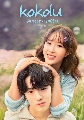 DVD ซีรีย์เกาหลี : Kokdu Season of Deity (2023) (คิมจองฮยอน + อิมซูฮยาง) 4 แผ่นจบ