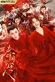 dvdออกใหม่ ซีรี่ย์จีน Romance of a Twin Flower (2023) คู่บุปผาเคียงฝัน พากย์ไทย 8 dvd-
