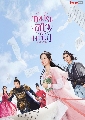 DVD ซีรีย์จีน : Miss Chun Is a Litigator (2023) ทนายสาวถึงคราวสู้ 4 แผ่นจบ บรรยายไทย