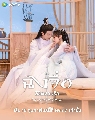 DVD ซีรีย์จีน (พากย์ไทย) : ฉงจื่อลิขิตหวนรัก The Journey of Chong Zi (2023) 8 แผ่นจบ