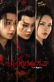 DVD ซีรีย์จีน (พากย์ไทย) : คู่หูนักสืบรุ่นเยาว์กับปริศนาคคีลับต้ายง 5 แผ่นจบ