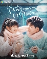 DVD ซีรีย์จีน (พากย์ไทย) : วุ่นนักโจทย์รักแรก First Love (2022) 4 แผ่นจบ