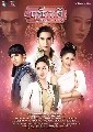 DVD ละครไทย : ฤทัยบดี 2566 (โดนัท ภัทรพลฒ์ + กานต์ ณัฐชา) 4 แผ่นจบ