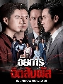 ������չ The Unusual Prosecutor (2026) ��¡�èԵ������ 5 DVD �ҡ����