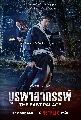 DVD ����������� (�ҡ����) : ��þ��Ҷ�þ� (2026) The East Palace 2 �蹨�