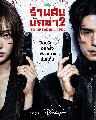 DVD ����������� (�ҡ����) : ��ҹ�Ѻ�ѡ��� 2 A Shop For Killers 2 (2026) 2 �蹨�