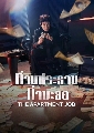 DVD ����������� (�ҡ����) : The Apartment Job (2026) ��ҹ��иҹ������ (�իͧ) 3 �蹨�