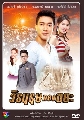 dvd�Ф�����ͧ " ��ú���ɡͧ���" �����ѹ�� �.�. 2557 5 �蹨�